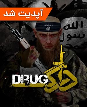 اتاق فرار دراگ DRUG