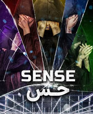 اتاق فرار حس sense