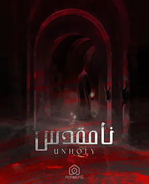 اتاق فرارنامقدس (Unholy)