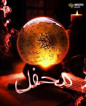 اتاق فرارمحفل