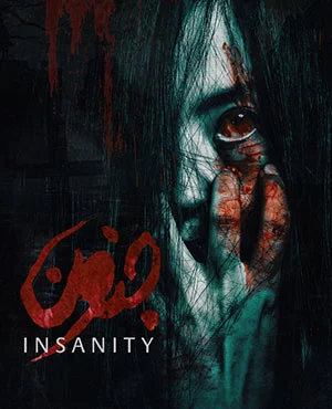 اتاق فرارجنون (شاهین شهر)