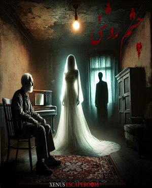 اتاق فرارچشم روشنی