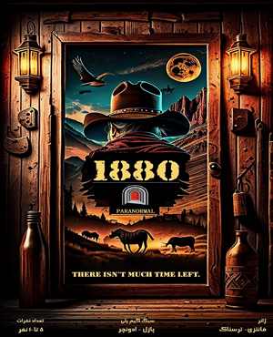 اتاق فرارهجده هشتاد 1880