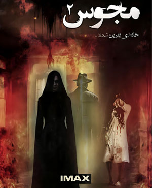 اتاق فرارمجوس 2