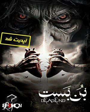 اتاق فراربن بست