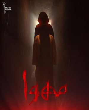 اتاق فرارمهوا