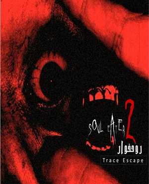 اتاق فرارروحخوار