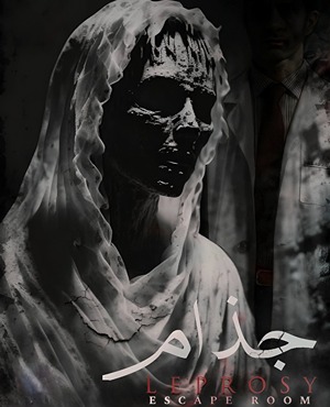 اتاق فرارجذام