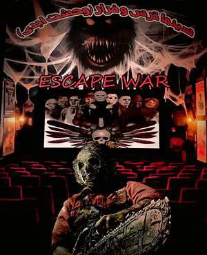 سینما ترس وحشت ابدی