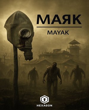 اتاق فرارمایاک