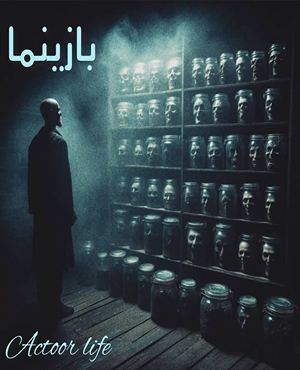 اتاق فراربازینما(بازی نما)