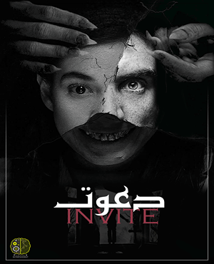 اتاق فراردعوت