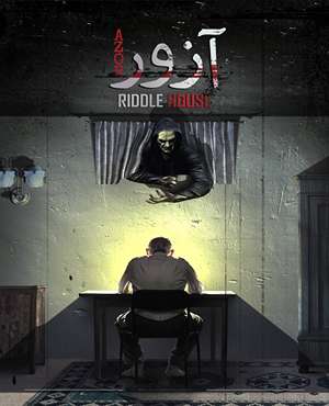 اتاق فرارآزور