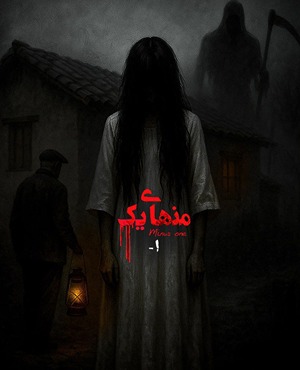 اتاق فرارمنهای یک (۱-)