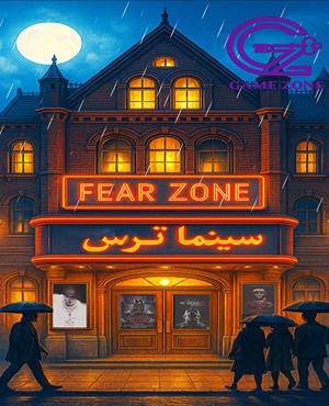 سینما ترس منطقه ترس (fear zone)