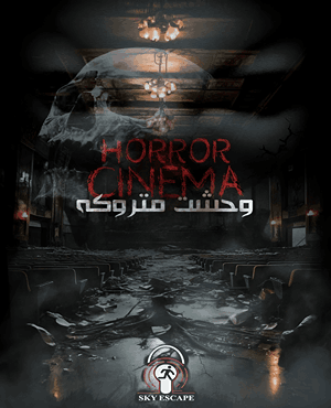 سینما ترس متروکه(مشهد)