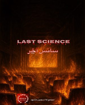 اتاق فرارسانس آخر