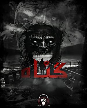 اتاق فرارگناه (مشهد)