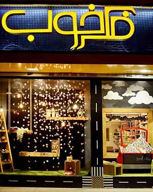 کافه بازی فکر خوب