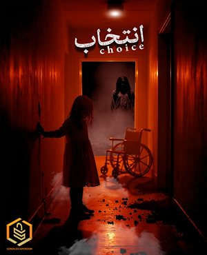 اتاق فرارانتخاب