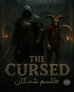 اتاق فرارطلسم شدگان