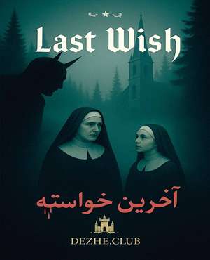 اتاق فرارآخرین خواسته