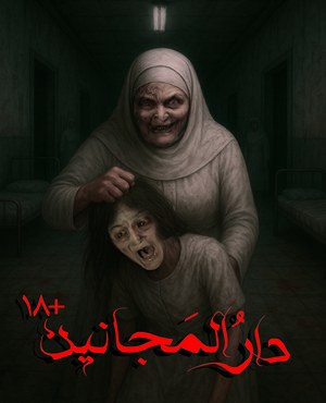 اتاق فراردارالمجانین