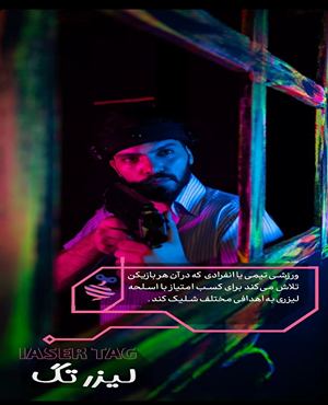 لیزرتگ انرژیتو (حکیم نظامی)