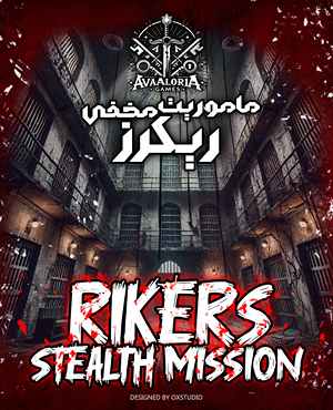 اتاق فرارماموریت مخفی ریکرز