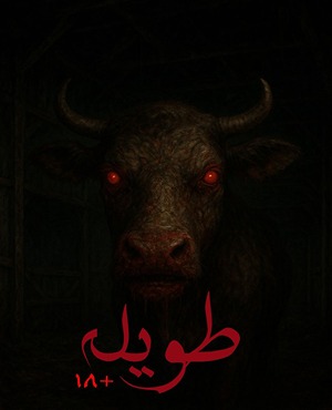 اتاق فرارطویله