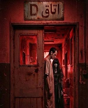 اتاق فراراتاق D