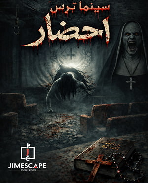 سینما ترس احضار