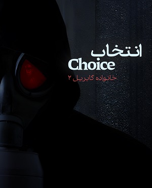 اتاق فرارانتخاب (آمل)