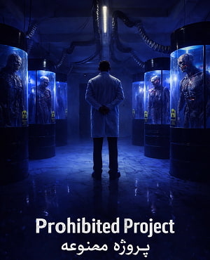 اتاق فرارپروژه ممنوعه