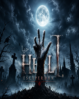 اتاق فراراحیا (لاهیجان)