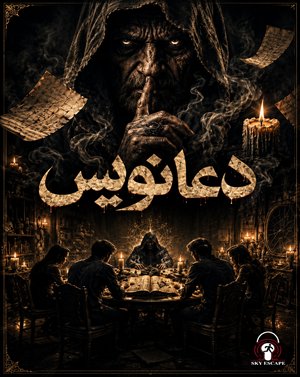 اتاق فراردعا نویس (مشهد)