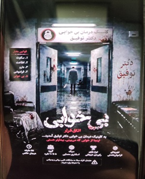 اتاق فراربی خوابی 2 (کرمانشاه)