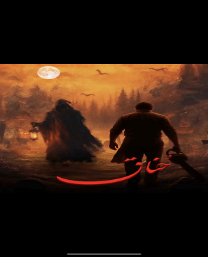 اتاق فرارجن زاد (حناق)