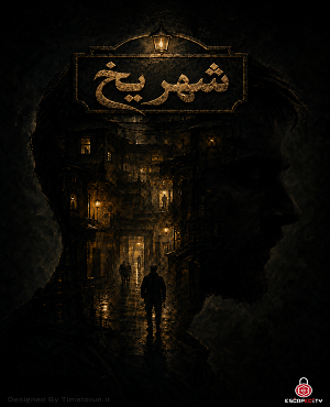 اتاق فرارشهر یخ