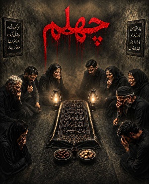اتاق فرارچهلم