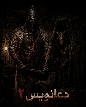 اتاق فراردعانویس 2 (زنجان)