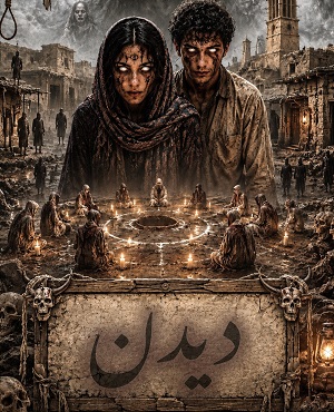 اتاق فراردیدن ۱