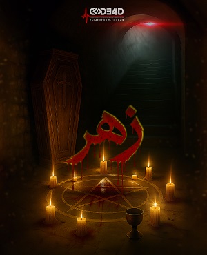 اتاق فرارزهر
