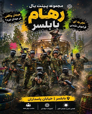 پینت بال رهام