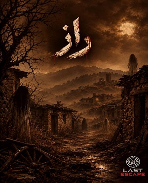 اتاق فرارراز (مشهد)